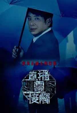 《直播灵接触》：一场网络直播引发的惊悚超自然体验