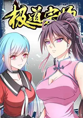 《极道宗师》：武道巅峰的残酷试炼与人性挣扎