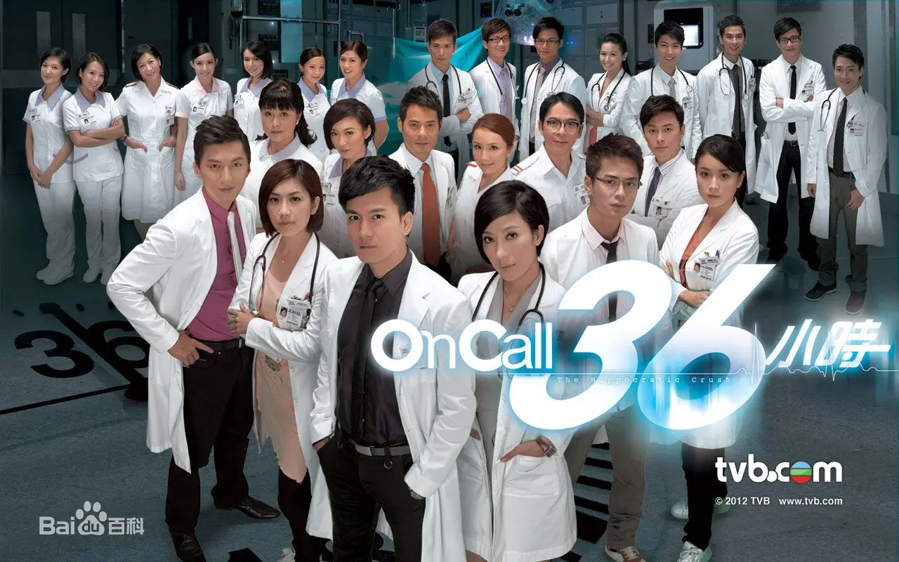 oncall36小时 海报
