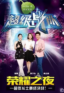 超级战队第一季 海报