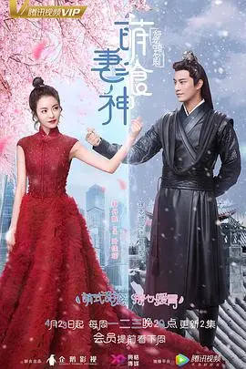 《萌妻食神》：美食与<a href='/zone/5/detail-8.html' target='_blank'>爱情</a>的甜蜜交织，一场穿越美食之旅