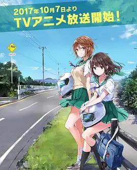 《侧车搭档》：青春与梦想的引擎，热血公路之旅！