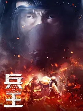 《兵王》：热血硬汉燃爆荧屏，看退役特种兵如何演绎都市传奇！