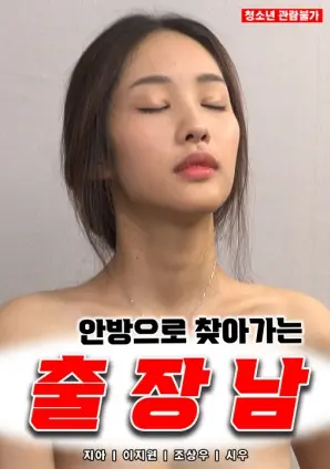 《去里屋的出差男》：一部让你笑出腹肌的职场奇葩喜剧，爆笑解压！