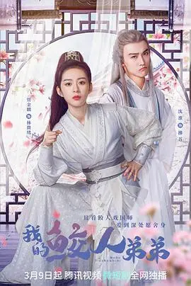 《我的鲛人弟弟》：跨越种族的禁忌之恋，人鱼弟弟的守护与救赎 (附剧情深度解析)