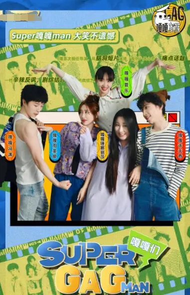 《Super嘎嘎man》：当超级英雄遇上中年危机，这部另类喜剧让你笑出腹肌！