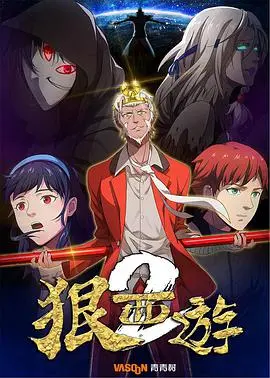 《狠西游第二季》：热血归来，爆笑升级！国漫另类西游的精彩冒险