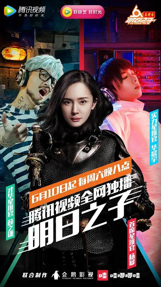 《明日之子》影评：梦想的残酷与闪耀，谁能成为下一个巨星？