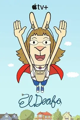 《大耳朵超人》：笑出腹肌的超能力喜剧，拯救世界的竟是它？