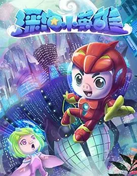 《猪猪侠之深海小英雄》：拯救海洋的冒险之旅，童年回忆再度燃爆！