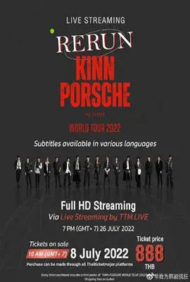 尖叫预警！《黑帮少爷爱上我》世界巡回演唱会全程高能，错过后悔一辈子！