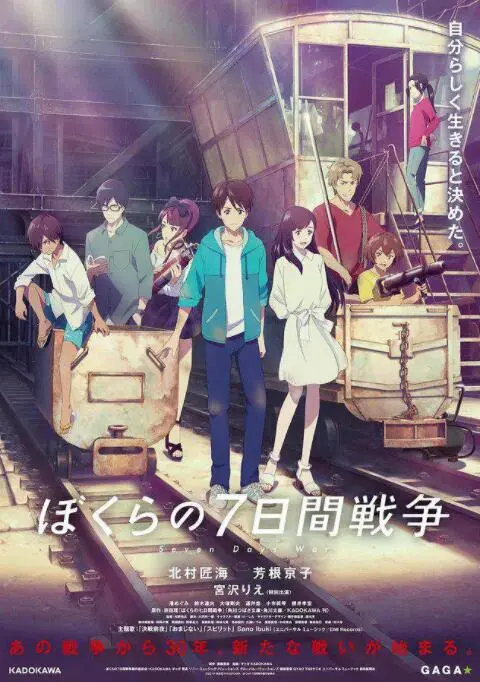 《我们的七日战争》：一场勇敢者的逃离，一次青春的叛逆告白！