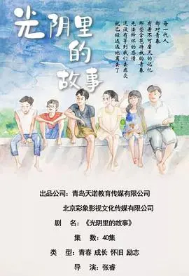 《光阴里的故事》：重温那些年，感受时间沉淀的爱与感动，国产佳作不容错过！
