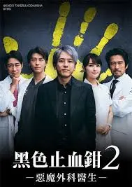 《黑色止血钳2》：医者仁心，手术刀下的正义与阴谋！| 悬疑医疗剧深度评测