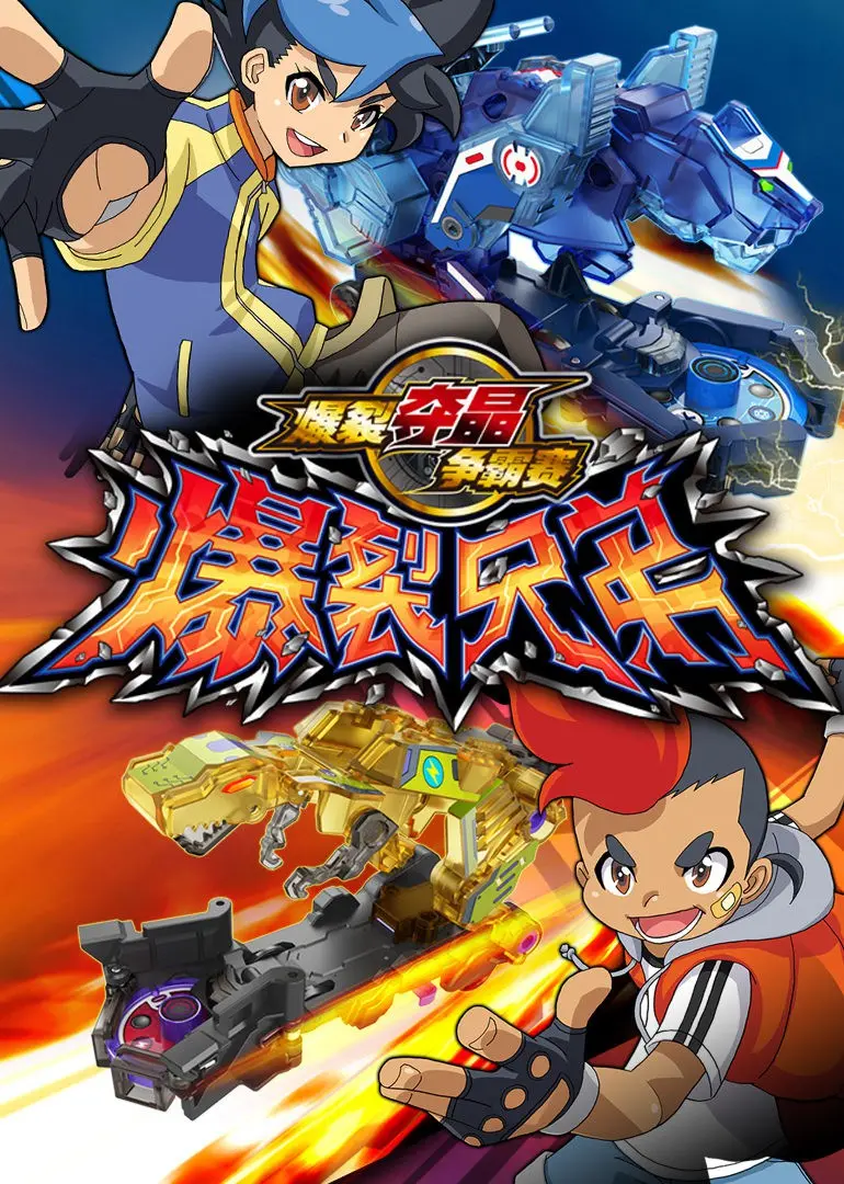 《爆裂兄弟》：街头嘻哈的狂潮，青春热血与兄弟情义的炸裂呈现