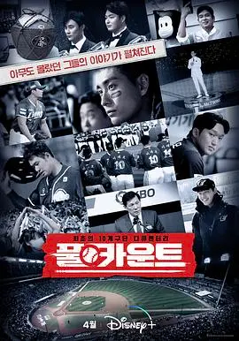 《制胜满球数》：热血青春野球梦，友情与成长碰撞出的火花！