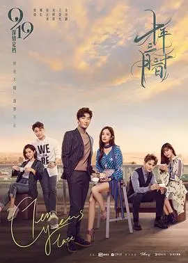 《十年三月三十日》：爱在时光里，我们是彼此的《气运之子：我可以无限暴击》