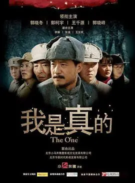 相声与战火交织的青春之歌：电影《我是真的》带你探寻真实的自我和时代印记